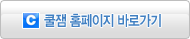 쿨잼바로가기