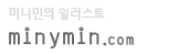 미니민의 일러스트