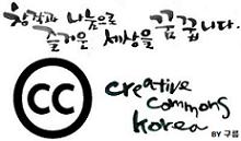 Creative Commons Korea