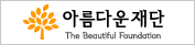 아름다운 재단 배너