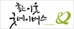 굿네이버스 배너
