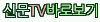신문TV바로보기