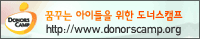 아동들에게 힘을