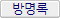 방명록