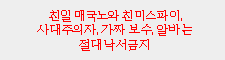 매국노처단