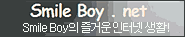 스마일보이
