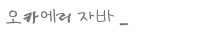お帰りjava_