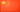 中文译本 (by Google)