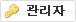 관리자