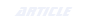 아티클