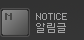 알림글