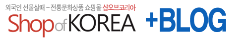 샵오브코리아 블로그