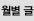 월별 글