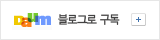 daum 블로그로 구독