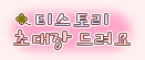 초대장 드려요