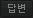 답변달기