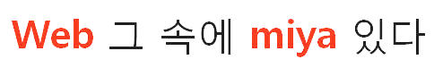 웹기획,온라인마케팅,웹마스터,웹분석 전문 블로거 - miya