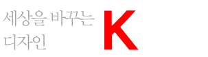 세상을 바꾸는 디자인