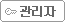 과..관리자