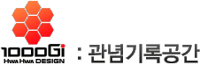 1000Gi의 기록