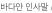 준비중입니다