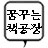 꿈.책