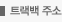 트랙백 주소 : 