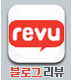 레뷰추천버튼