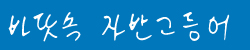 바닷속 자반고등어