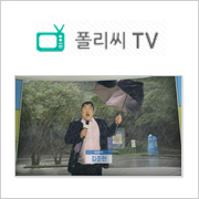 폴리씨TV
