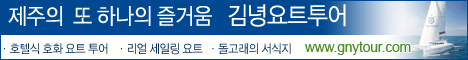 제주의 또하나의 즐거움