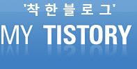 착한 블로그
