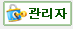 관리자
