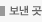 보낸 곳 :