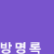 방명록 »