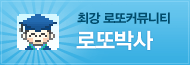 로또박사