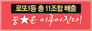 로또박사
