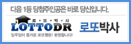 로또박사
