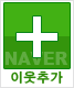 네이버 이웃커넥트로 블로그 구독