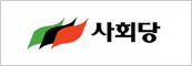 사회당