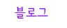 소셜