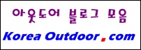 코리아 아웃도어 닷컴