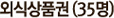 외식상품권