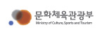 문화체육관광부