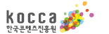 한국콘텐츠진흥원