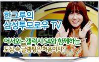 삼성투모로우TV
