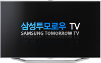 삼성투모로우TV