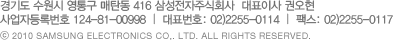 ⓒ 2010 SAMSUNG ELECTRONICS CO,. LTD. ALL RIGHTS RESERVED.