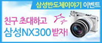 삼성전자 반도체와 여행을 떠나요!