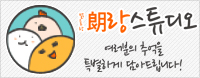 랑랑스튜디오 이벤트